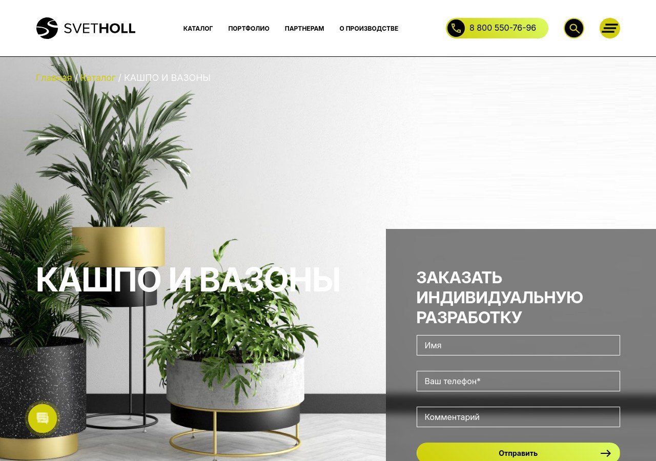 Кашпо SvetHoll — стильное решение для озеленения и декора