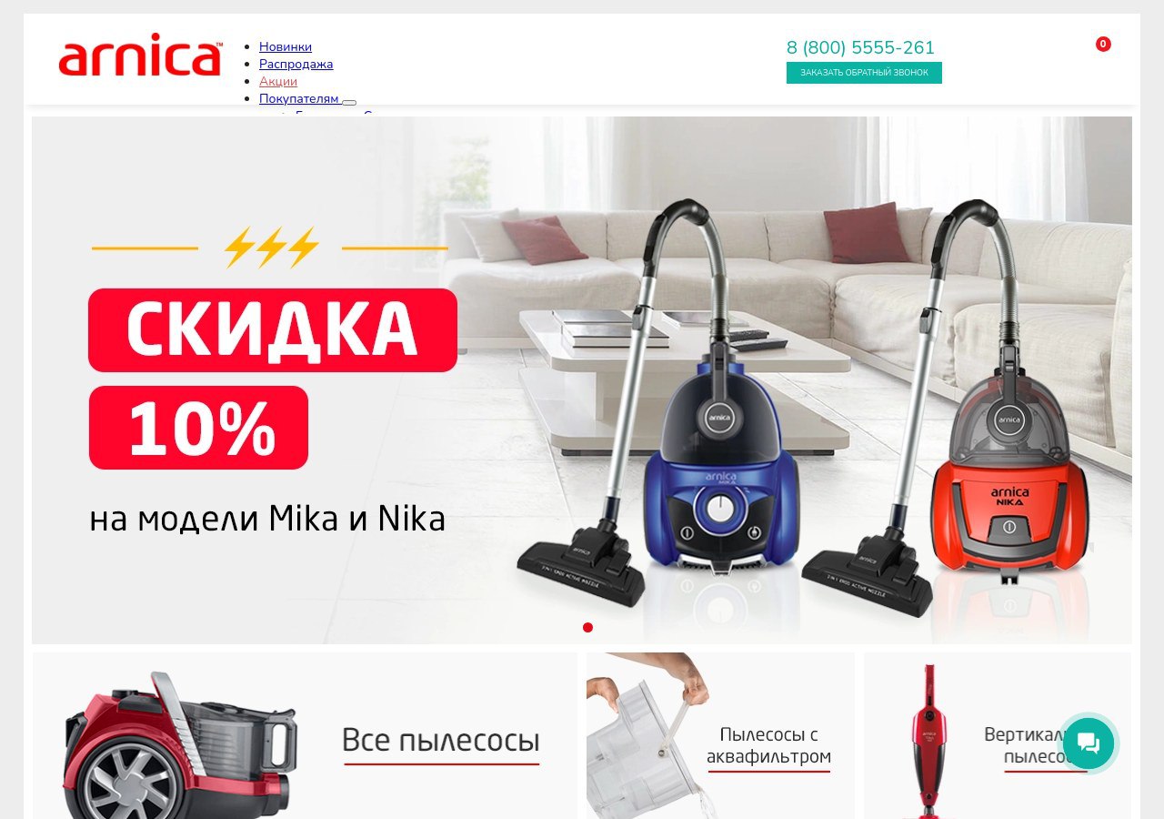 Современный пылесос Arnica с водяной фильтрацией и насадками