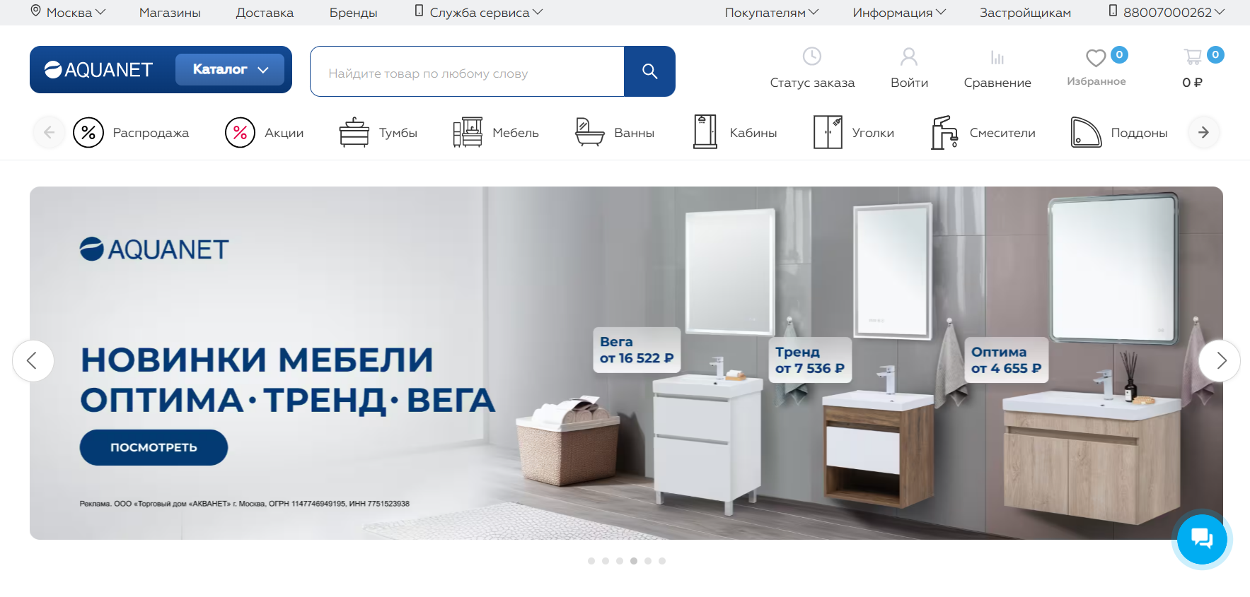 Современная ванная комната с технологичной продукцией Aquanet: ванна, смесители, мебель и аксессуары